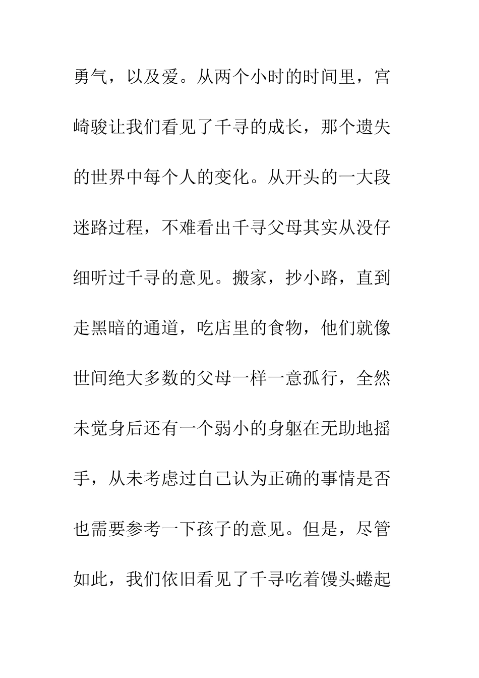 《千与千寻》观后感_第2页
