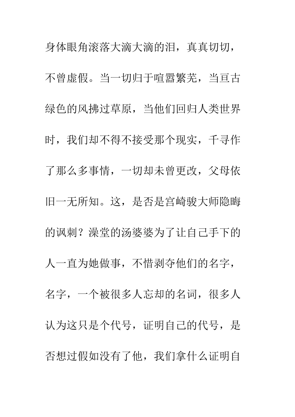 《千与千寻》观后感_第3页