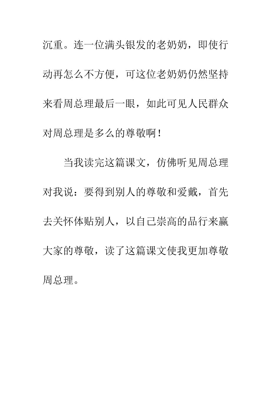 《十里长街送总理》读有感_第2页