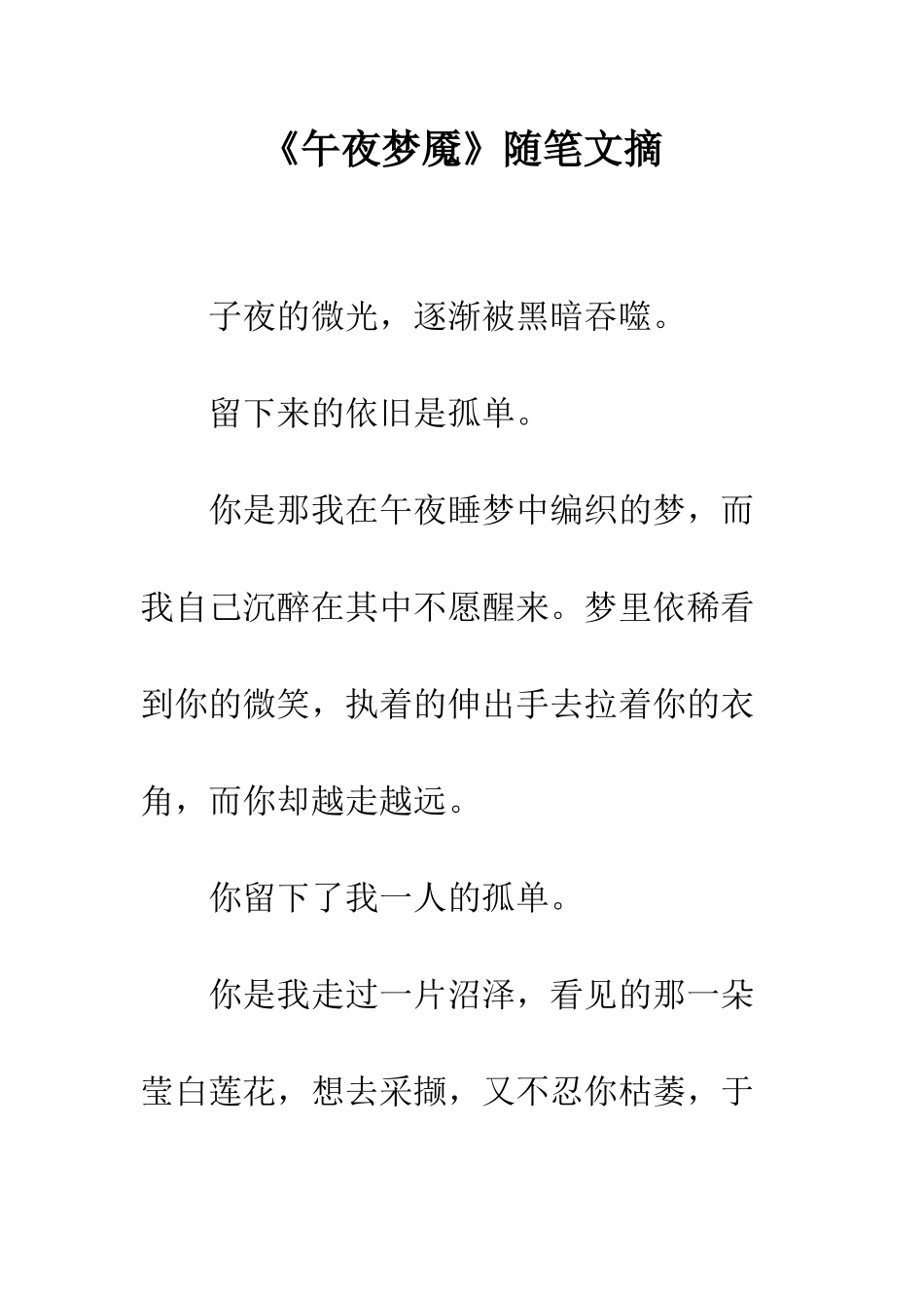 《午夜梦魇》随笔文摘_第1页
