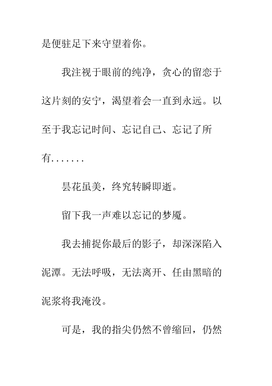 《午夜梦魇》随笔文摘_第2页