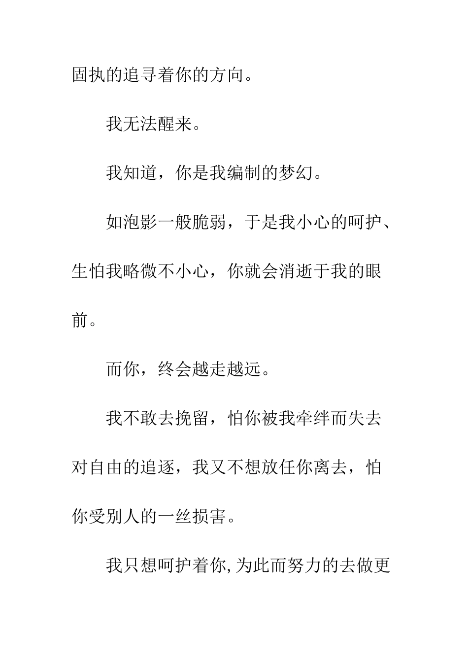 《午夜梦魇》随笔文摘_第3页