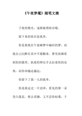 《午夜梦魇》随笔文摘