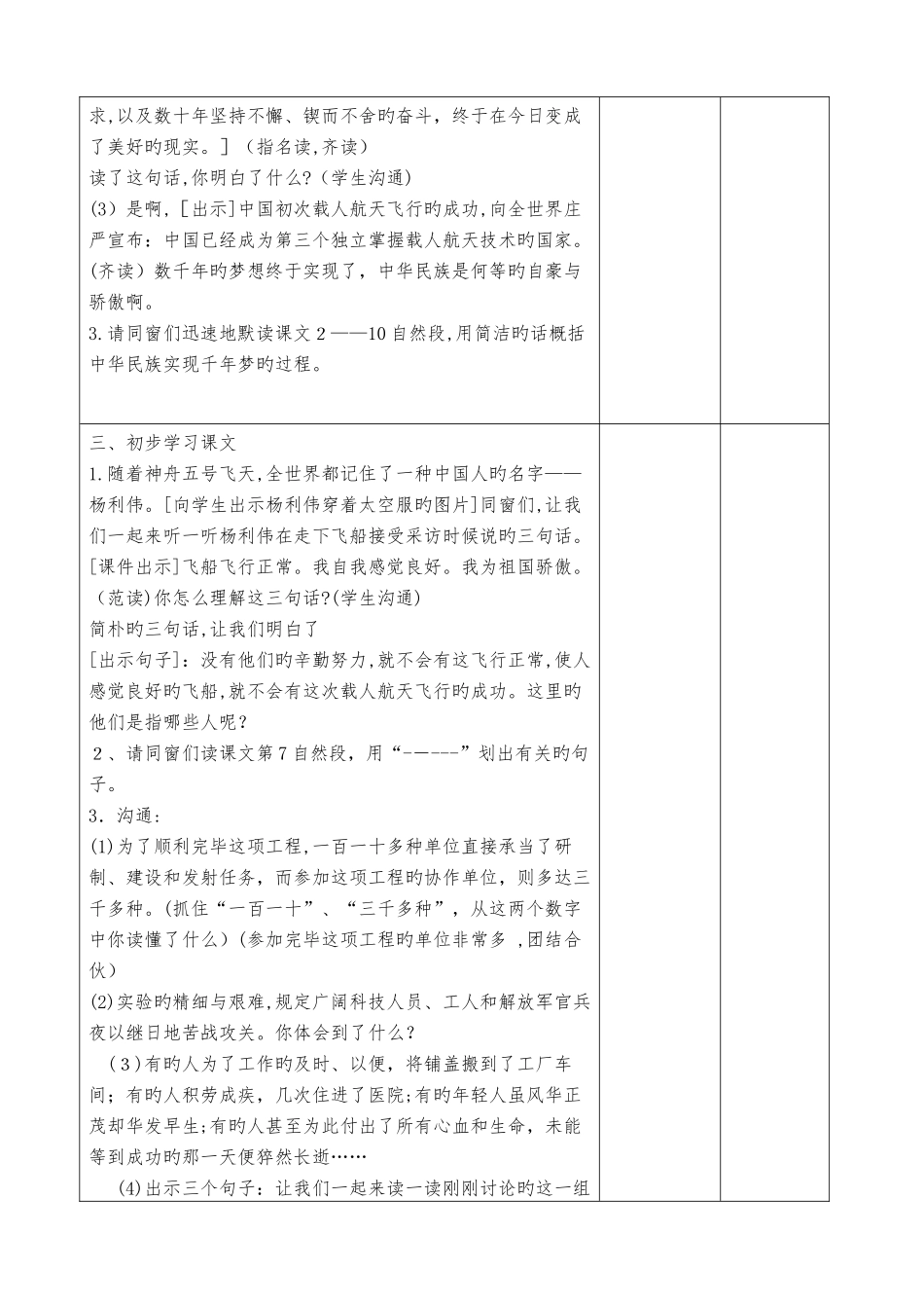 《千年梦圆在今朝》教案75301_第2页