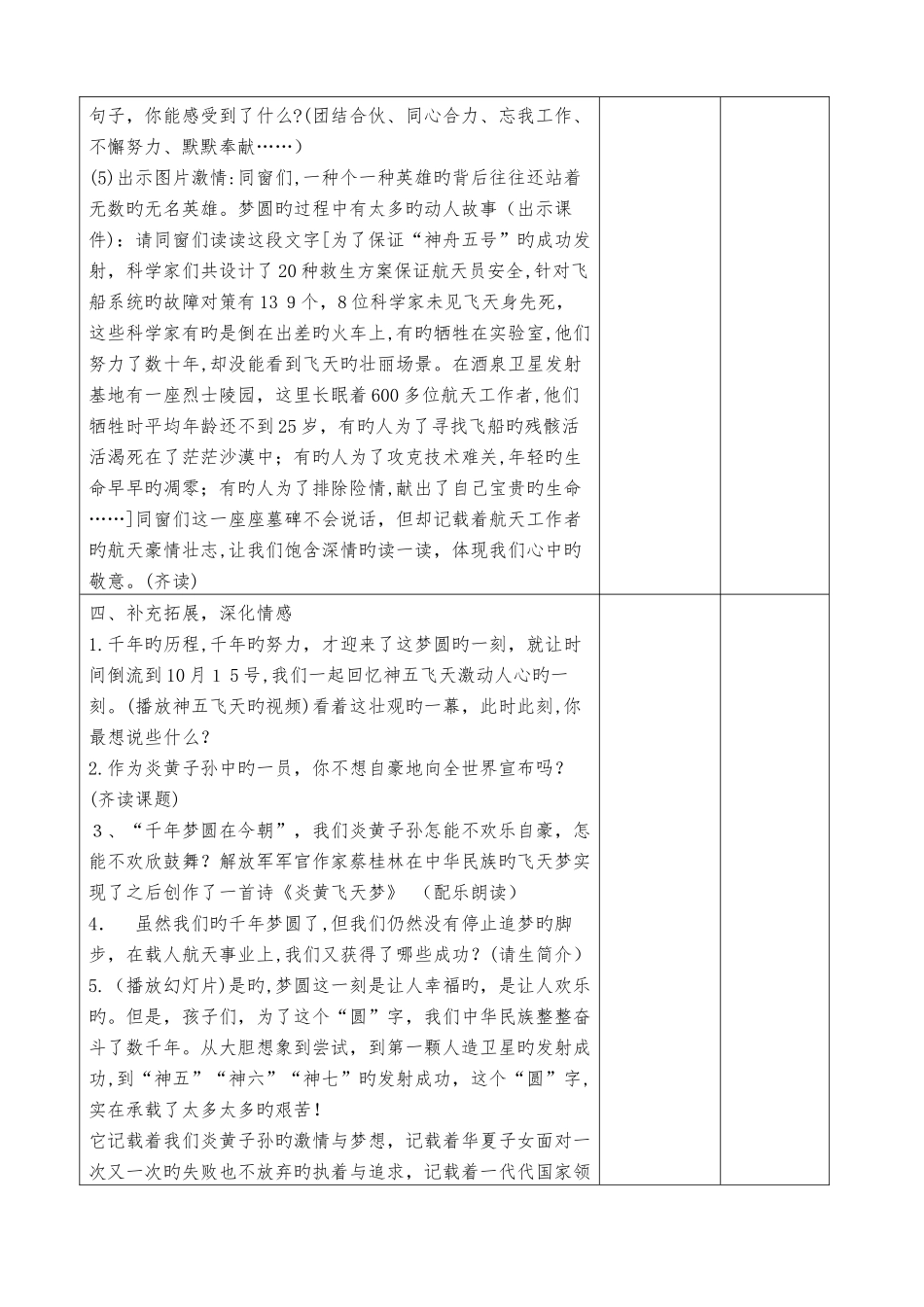 《千年梦圆在今朝》教案75301_第3页