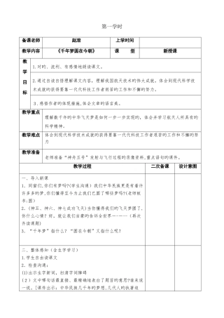 《千年梦圆在今朝》教案75301