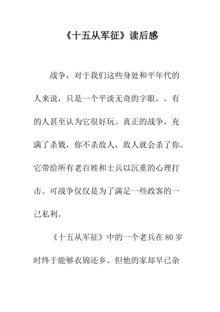 《十五从军征》读后感