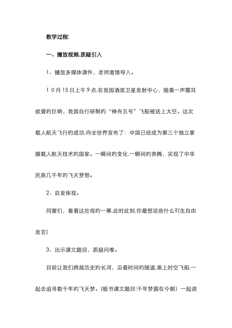 《千年梦圆在今朝》教案_第2页