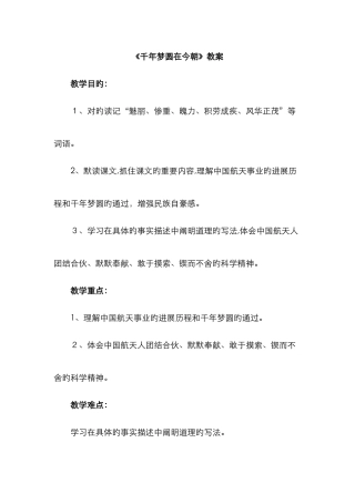 《千年梦圆在今朝》教案