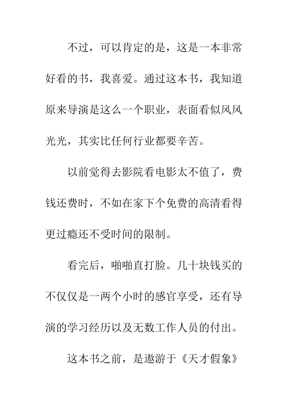 《十年一觉电影梦》读后感600字_第2页