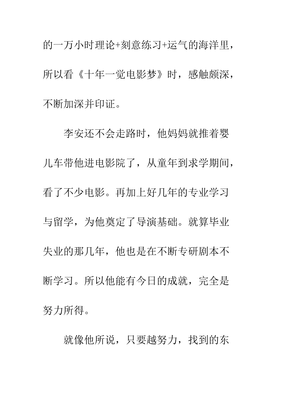 《十年一觉电影梦》读后感600字_第3页