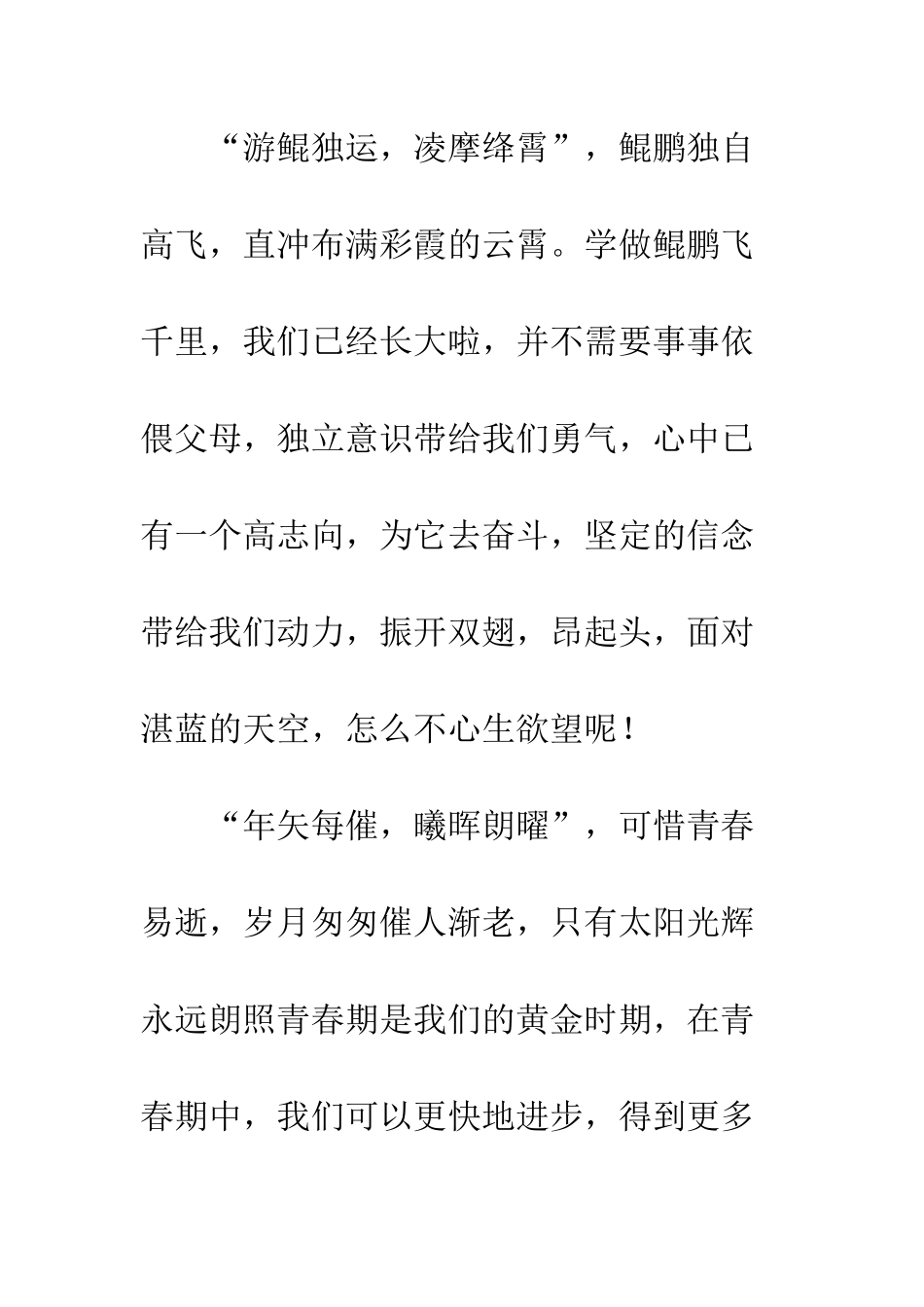 《千字文》读后感_第2页