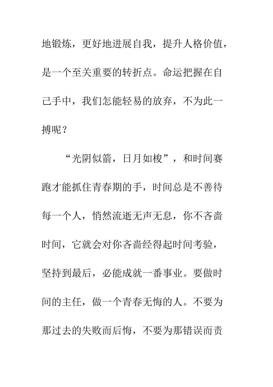 《千字文》读后感_第3页