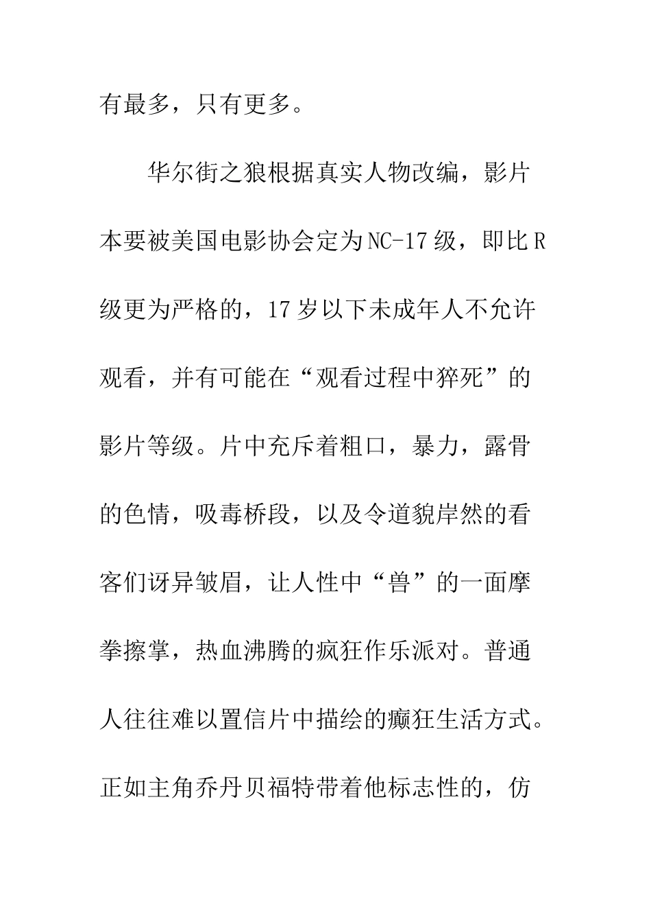 《华尔街之狼》观后感_第2页