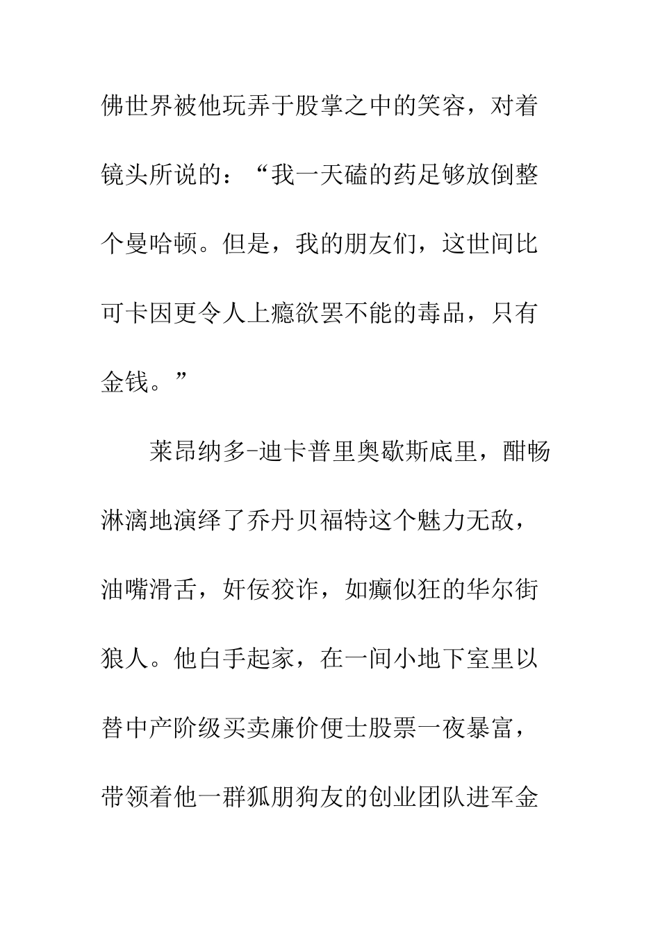 《华尔街之狼》观后感_第3页