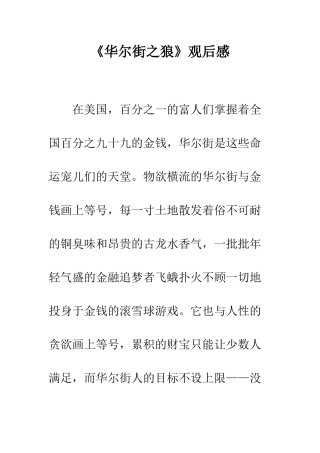 《华尔街之狼》观后感