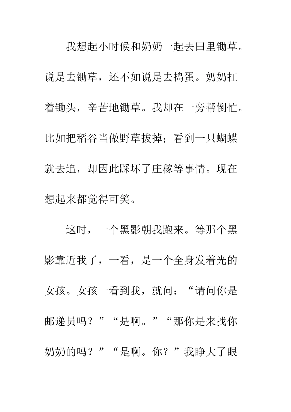 《午夜的邮递员》续写_第2页