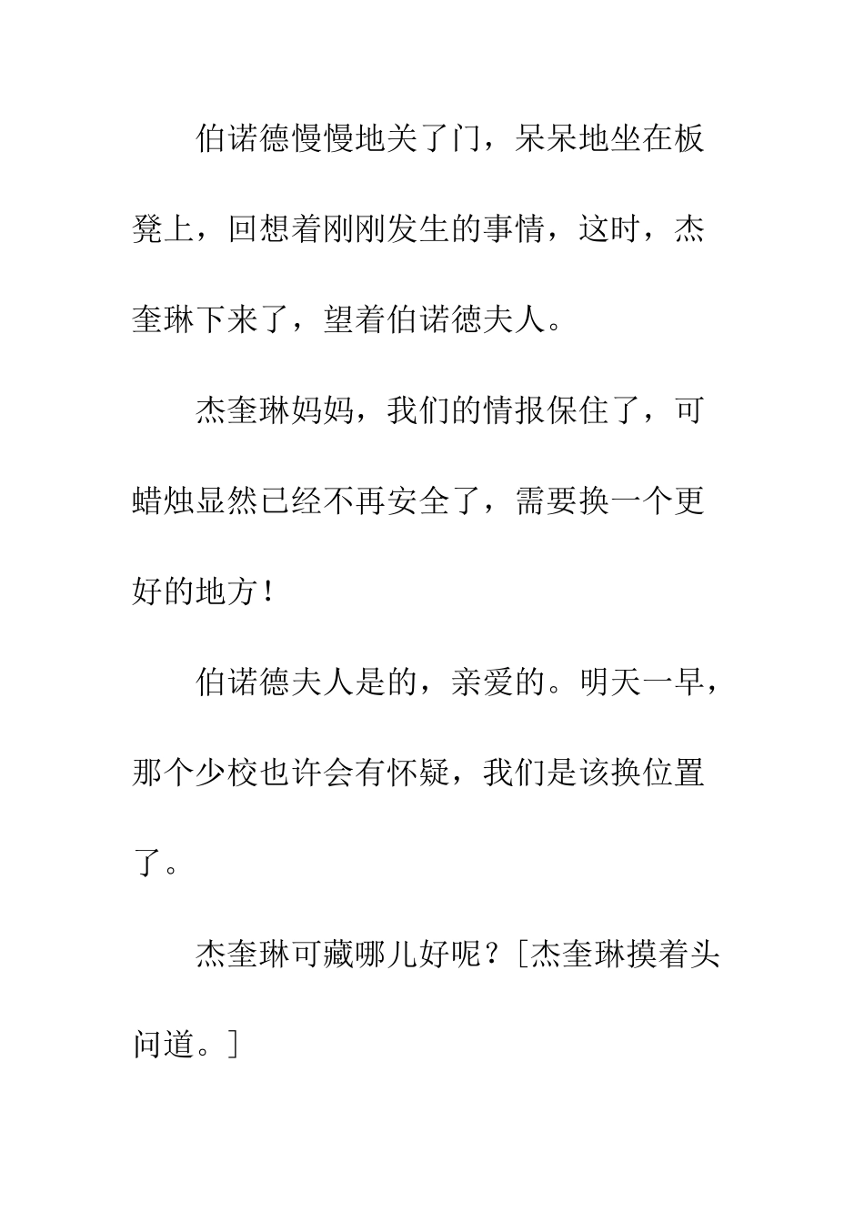 《半截蜡烛》续写_第2页