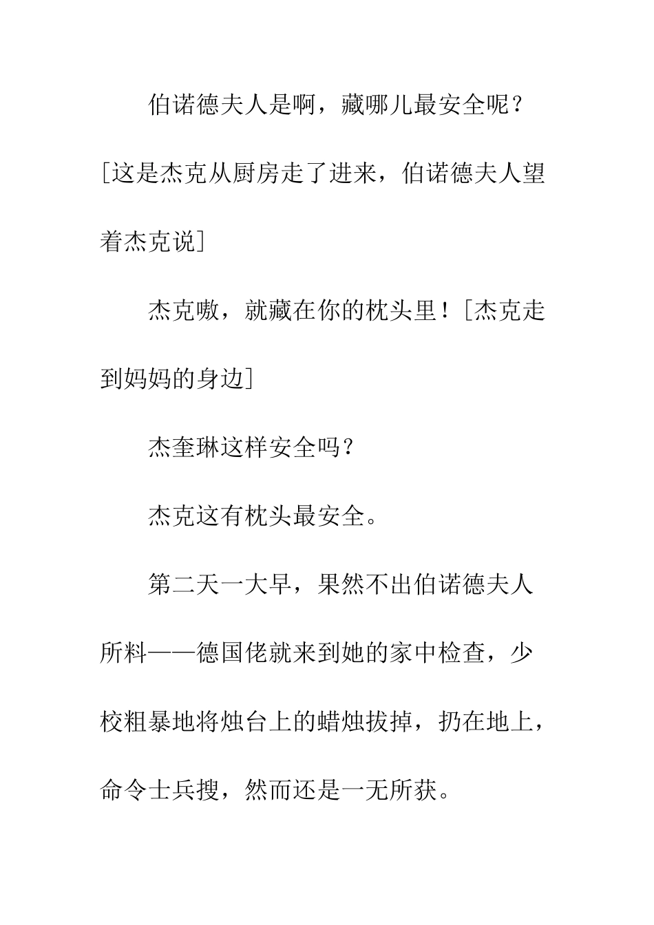 《半截蜡烛》续写_第3页