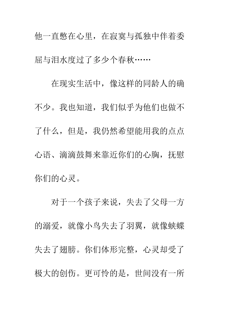 《单翼天使不孤单》_第2页