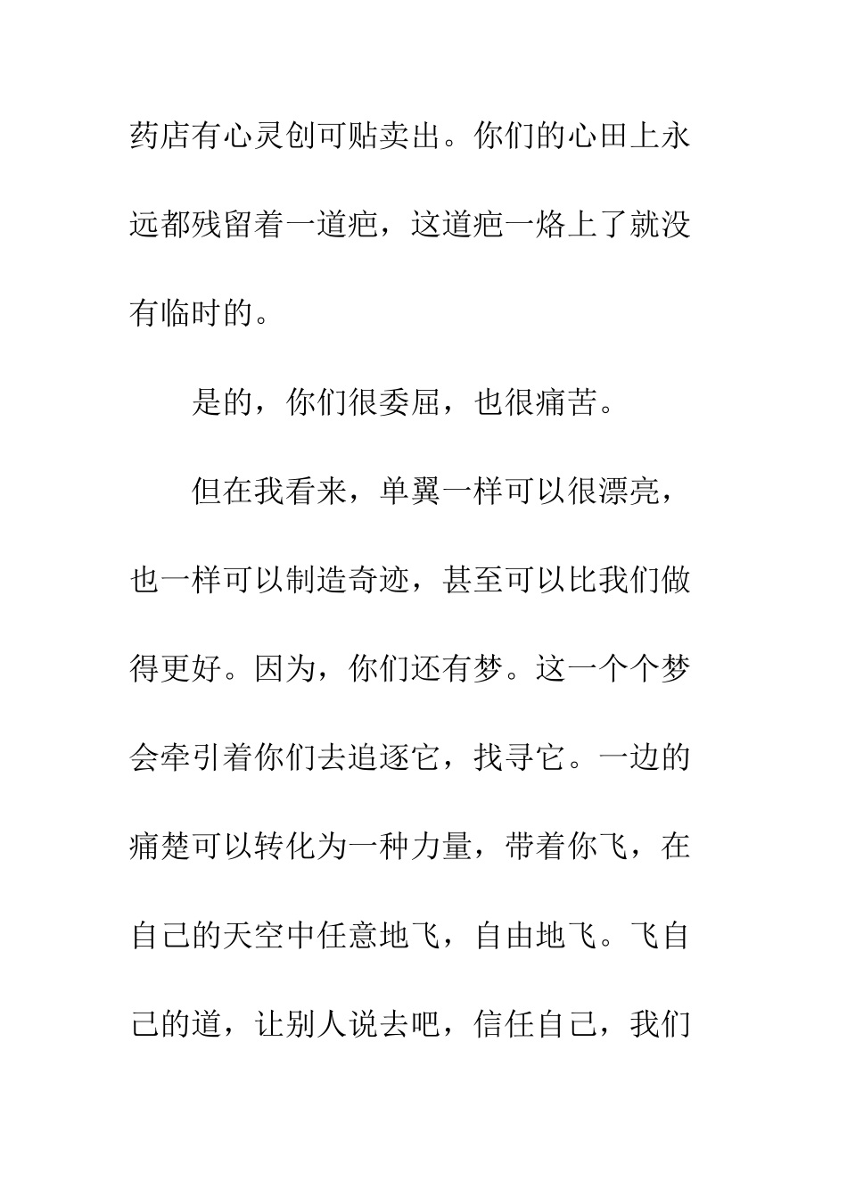《单翼天使不孤单》_第3页