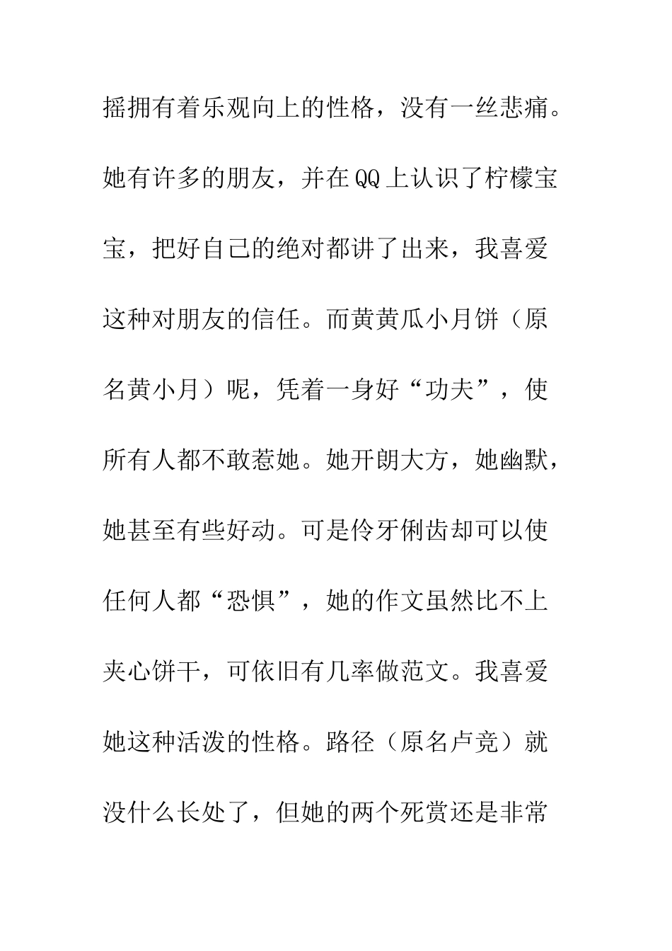 《单翼天使不孤单》读后感_第3页