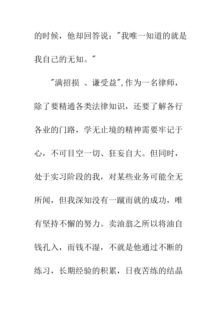 《卖油翁》读后感600字_第2页