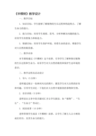 《半棵树》教学设计