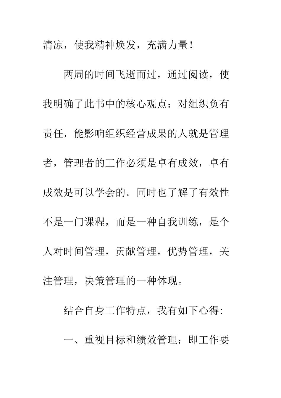 《卓有成效的管理者》读后感-细节来源于良好的自我管理_第2页
