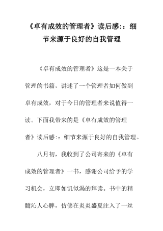 《卓有成效的管理者》读后感-细节来源于良好的自我管理
