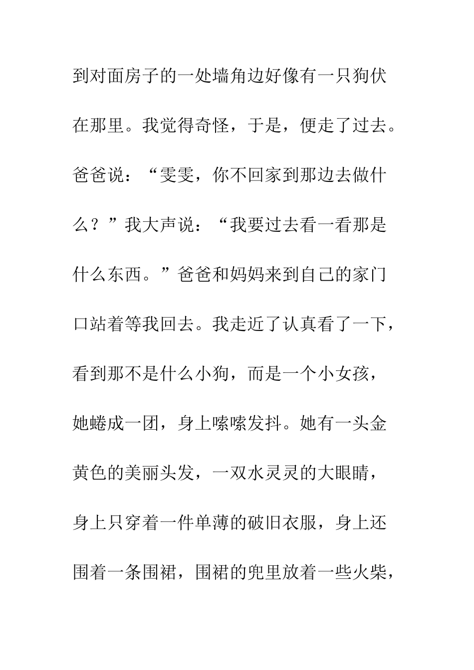 《卖火柴的小女孩》改写_第2页