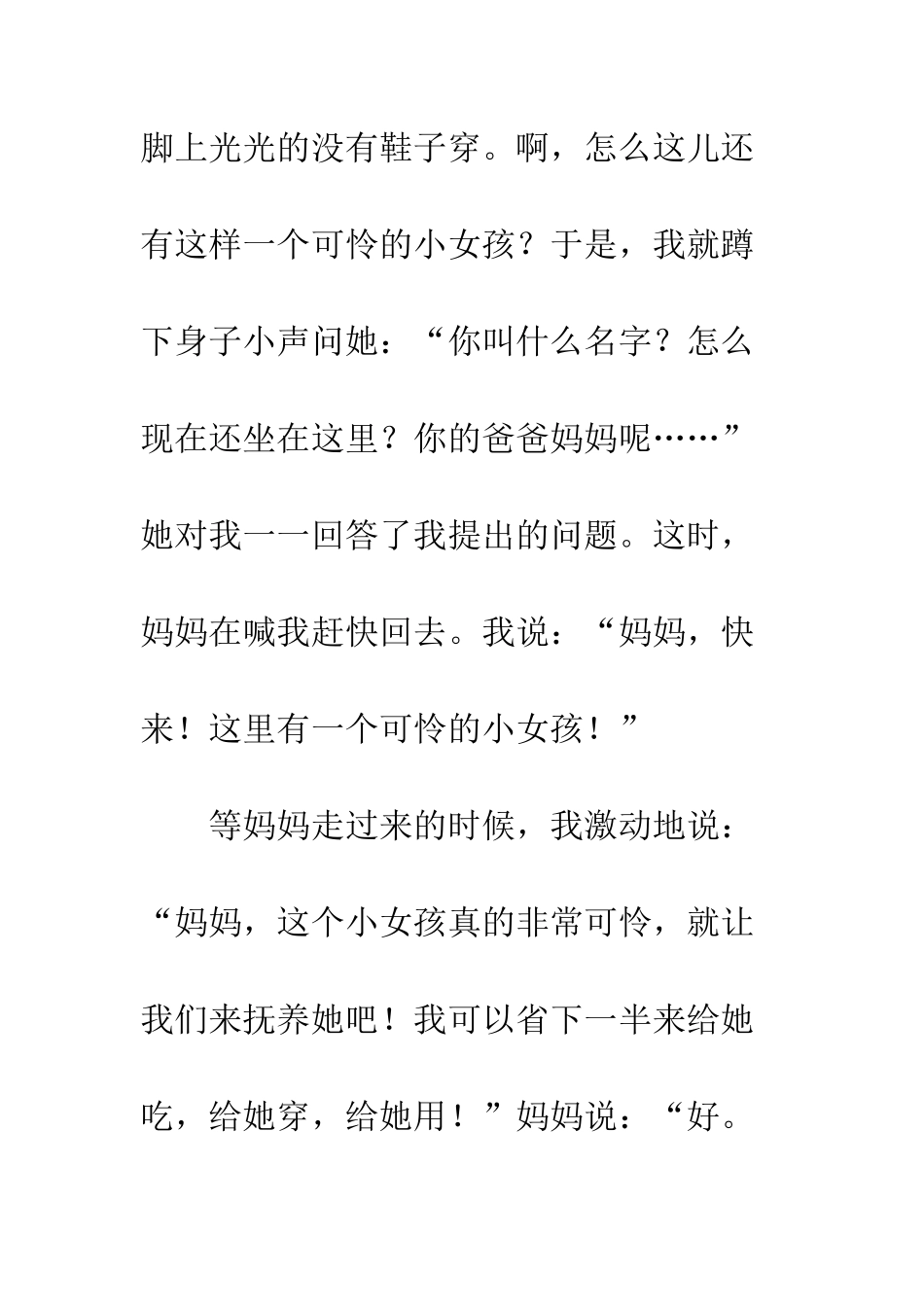 《卖火柴的小女孩》改写_第3页