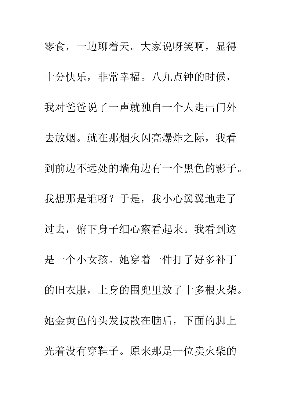 《卖火柴的小女孩》改写-1_第2页