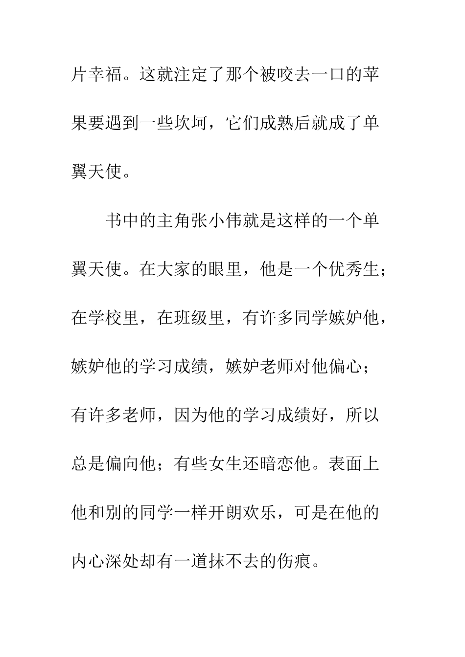 《单翼天使不孤单》——读后感_第2页