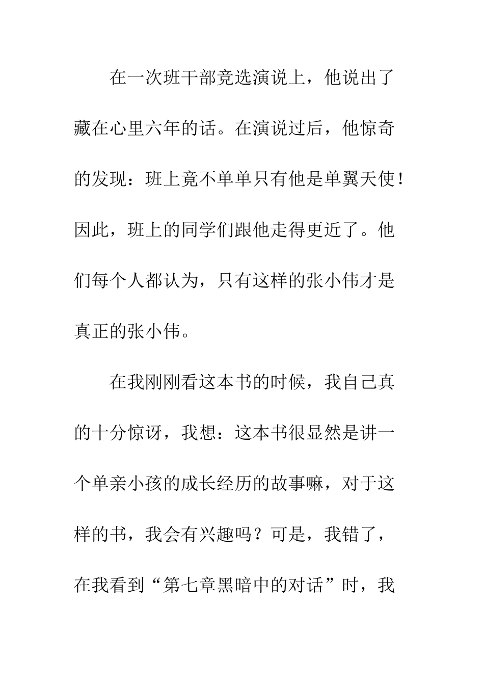 《单翼天使不孤单》——读后感_第3页