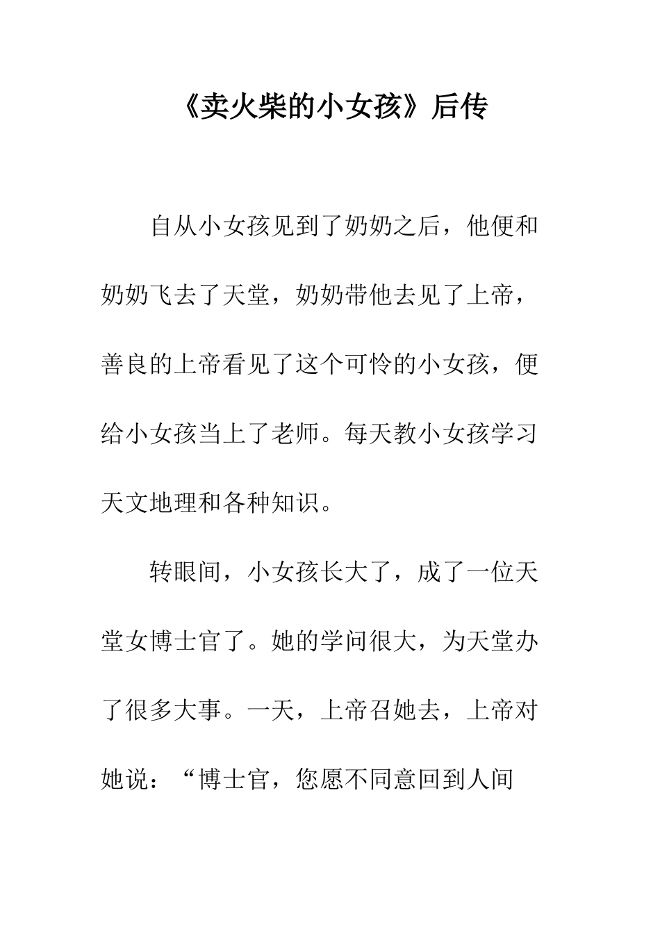 《卖火柴的小女孩》后传_第1页
