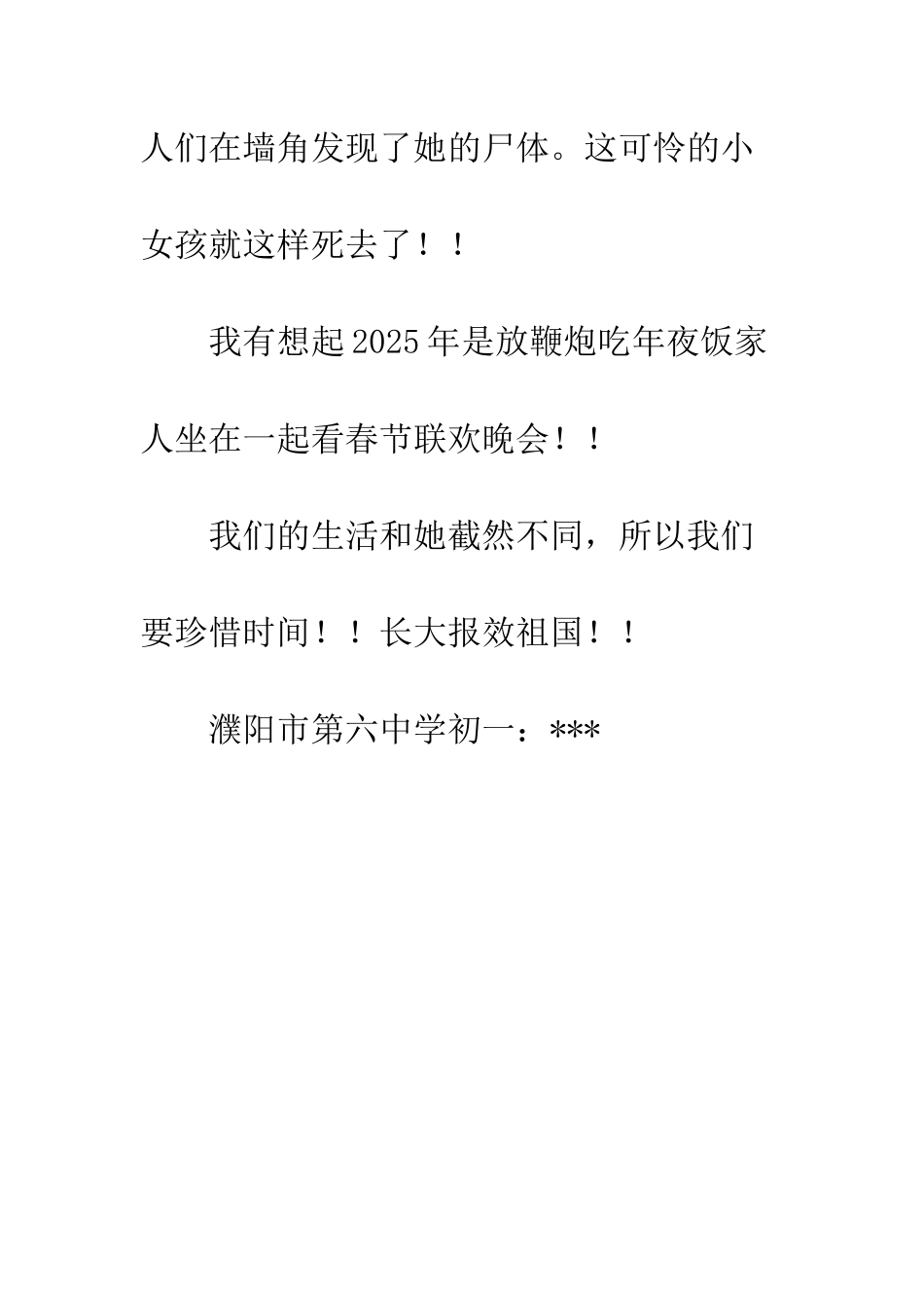 《卖火柴的小女孩》有感_第2页