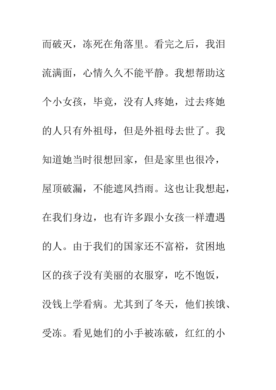 《卖小火柴的小女孩》读后感_第2页