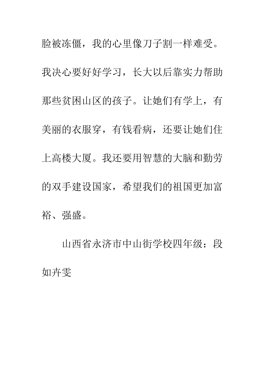 《卖小火柴的小女孩》读后感_第3页