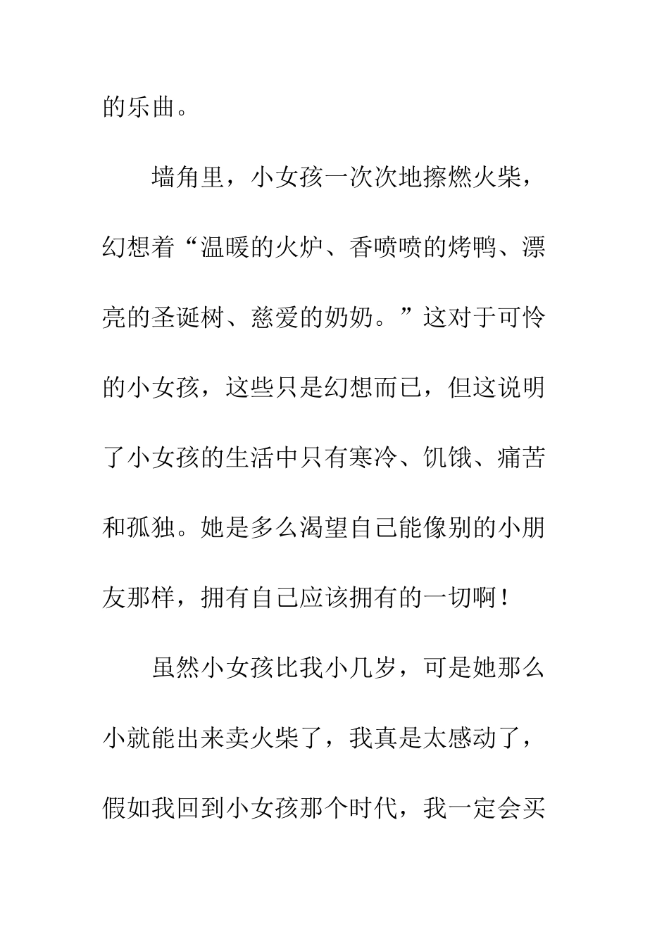《卖火柴的小女孩》读后感-10_第2页
