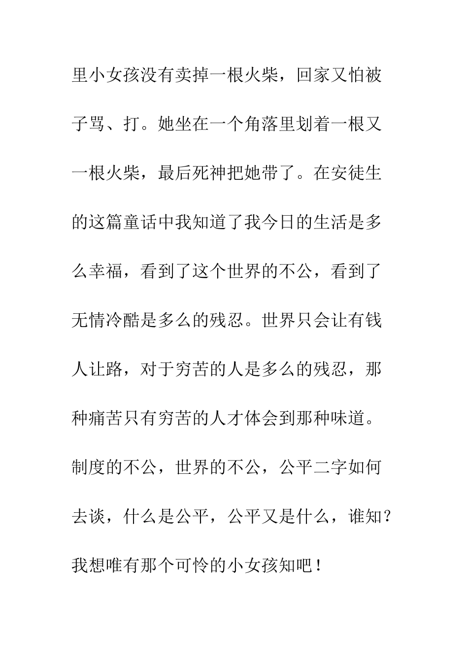 《卖火柴的小女孩》的读后感_第2页