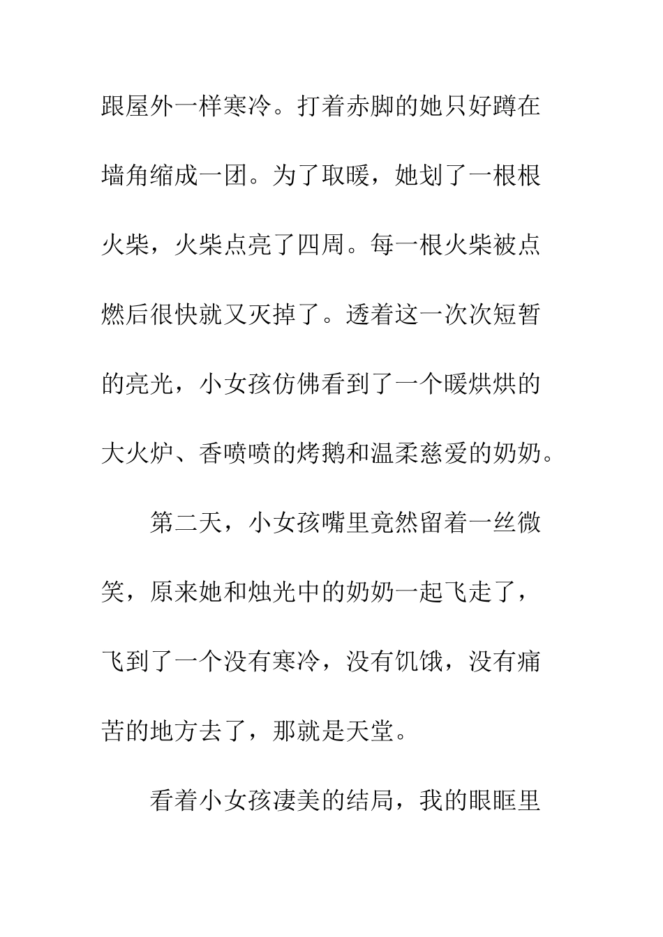 《卖火柴的小女孩》有感--500_第2页