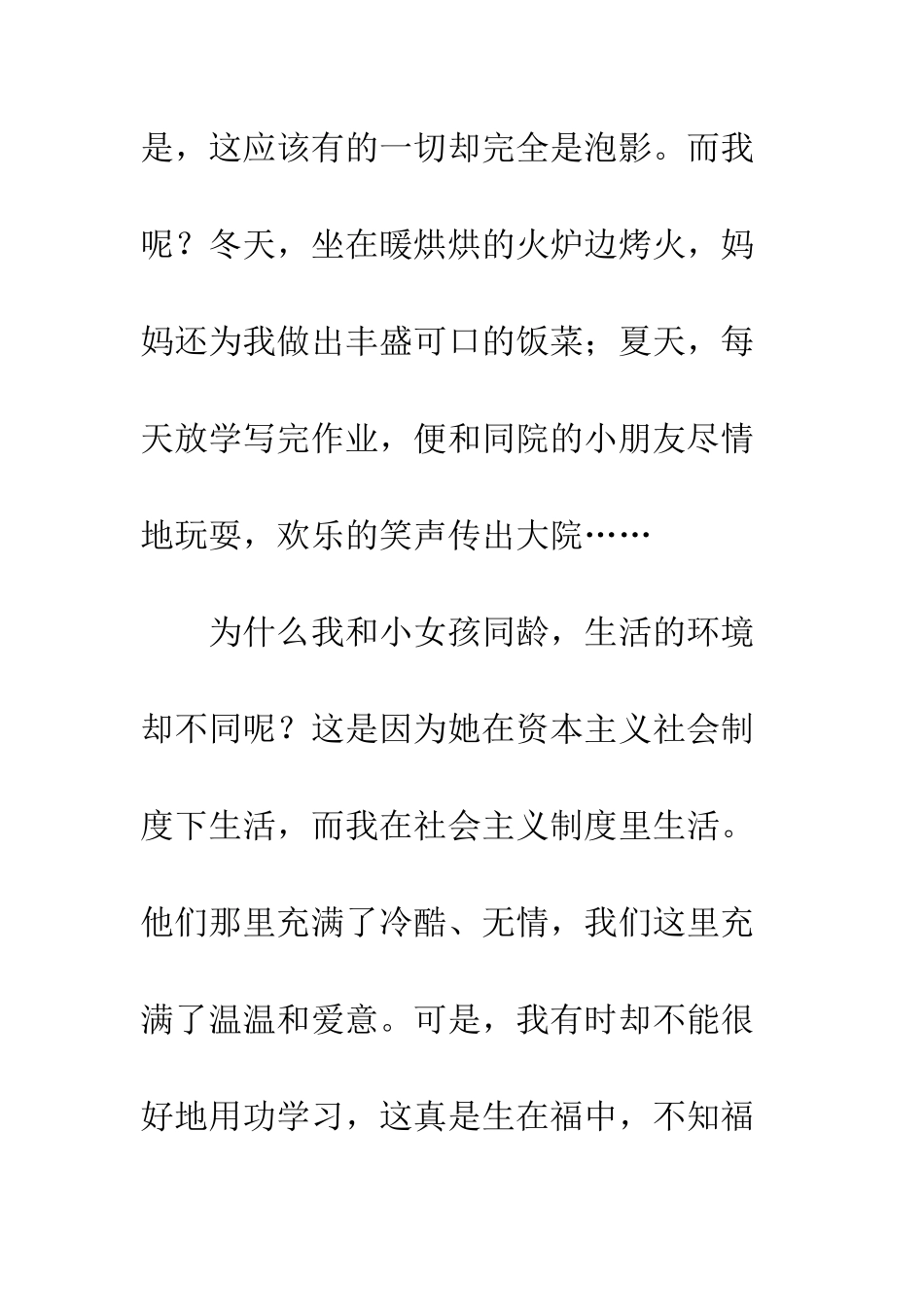 《卖火柴的小女孩》读后感-11_第3页
