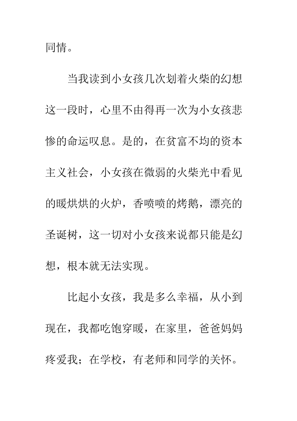 《卖火柴的小女孩》读后感--_第2页