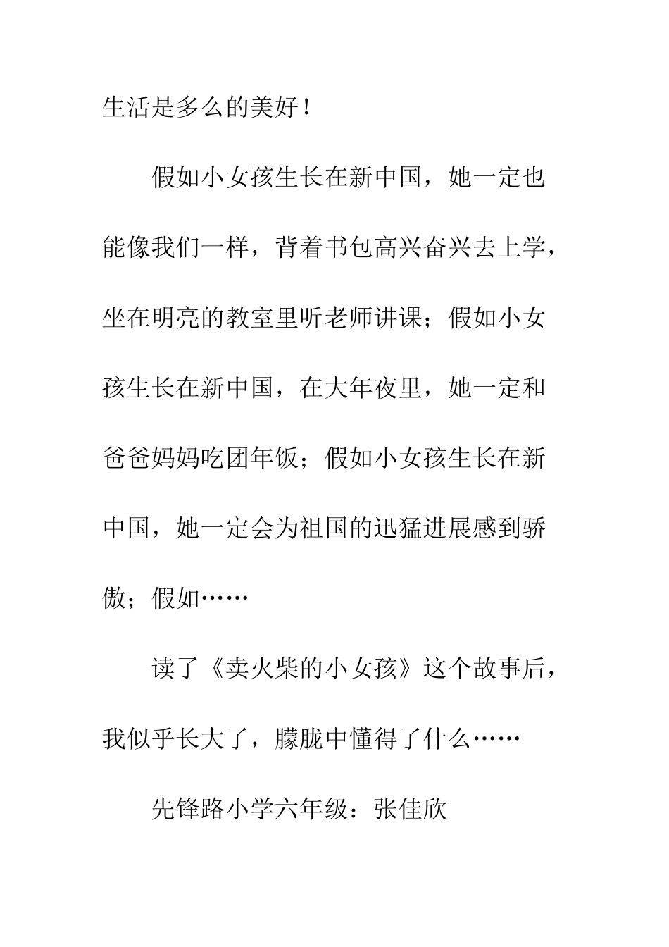 《卖火柴的小女孩》读后感--_第3页