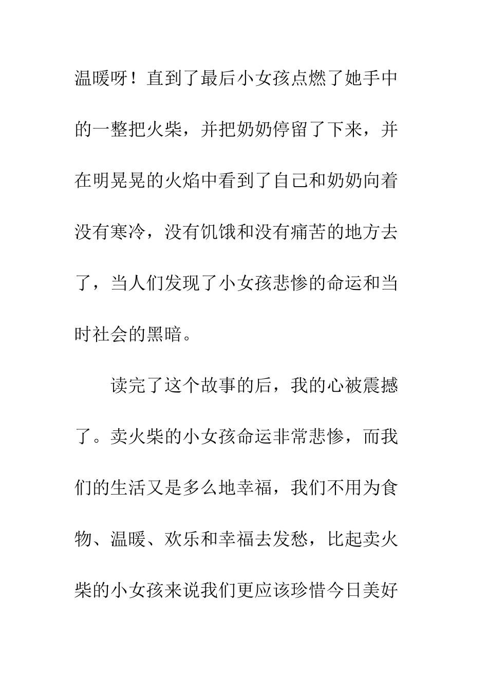 《卖火柴的小女孩》读后感-17_第2页