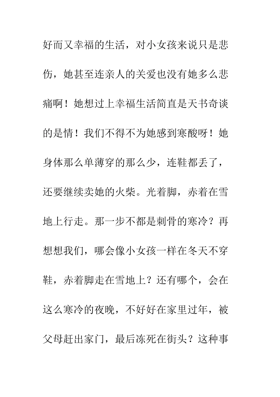 《卖火柴的小女孩》读后感-22_第2页