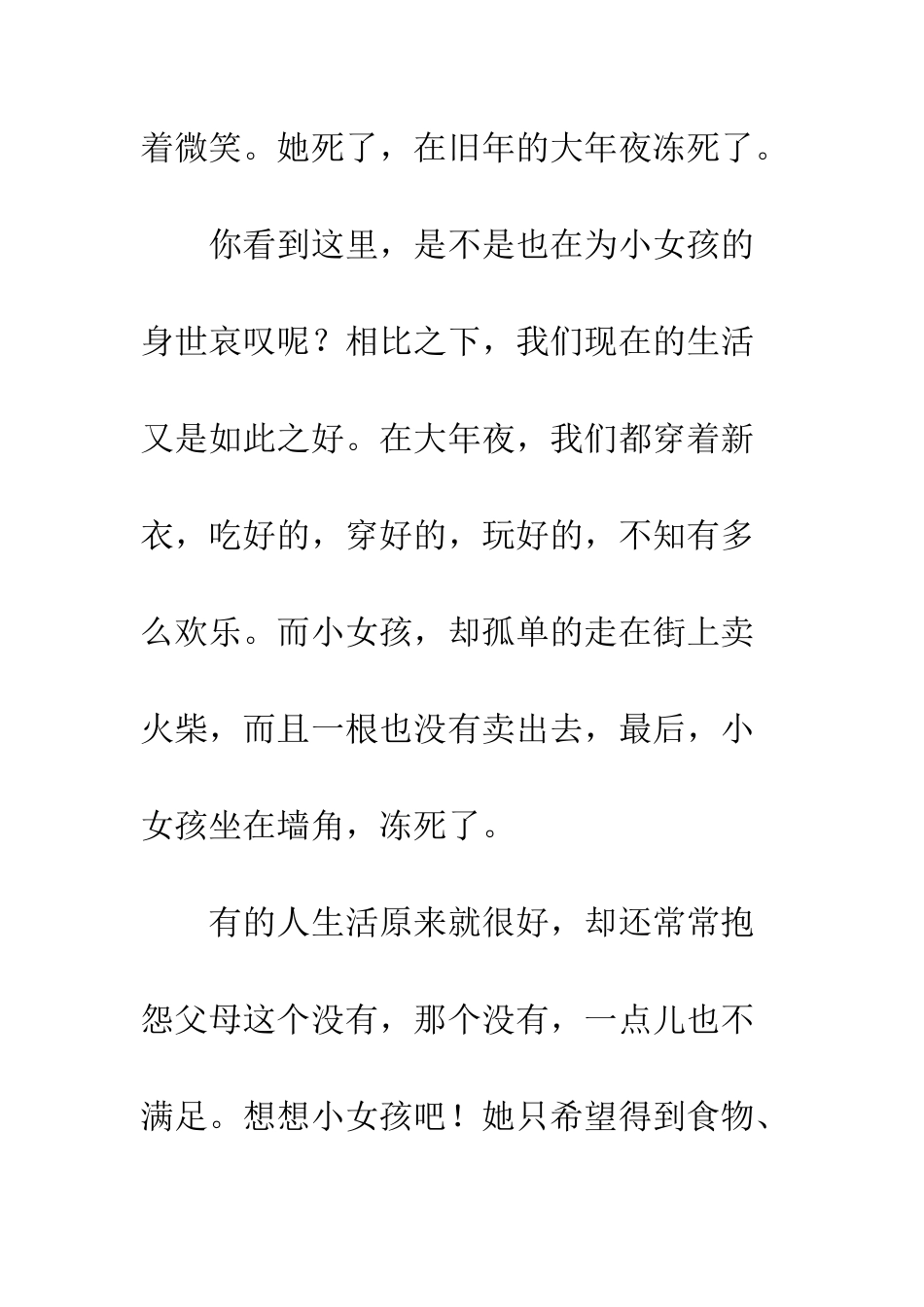 《卖火柴的小女孩》读后感-15_第2页
