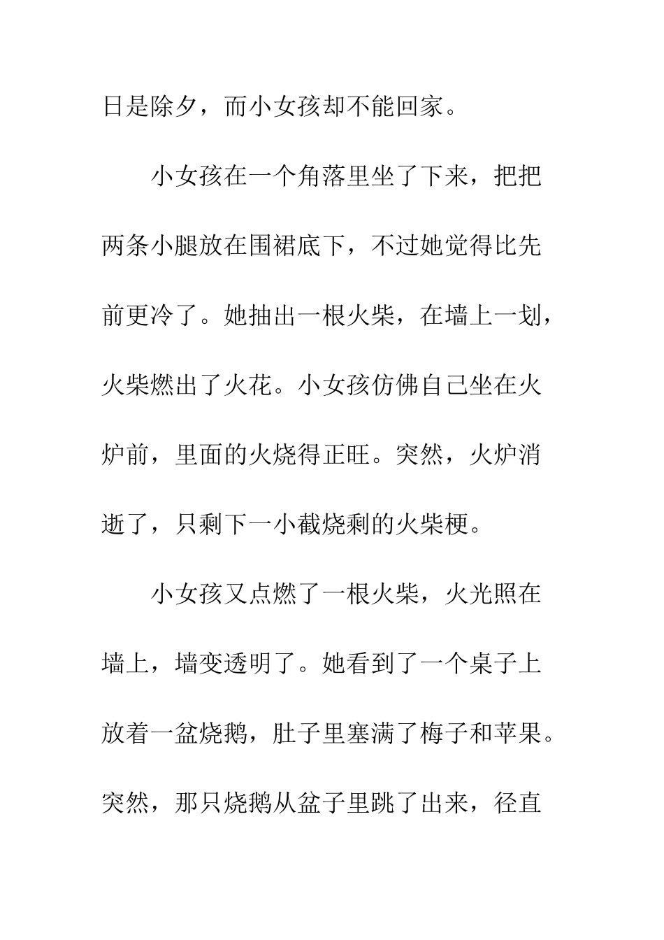 《卖火柴的小女孩》读后感-18_第2页