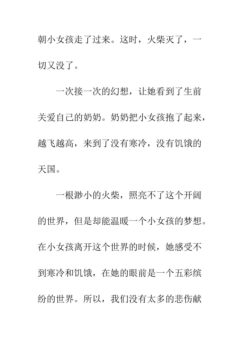 《卖火柴的小女孩》读后感-18_第3页